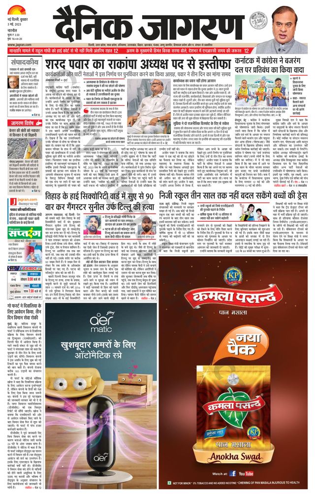 Dainik Jagran Narnaul