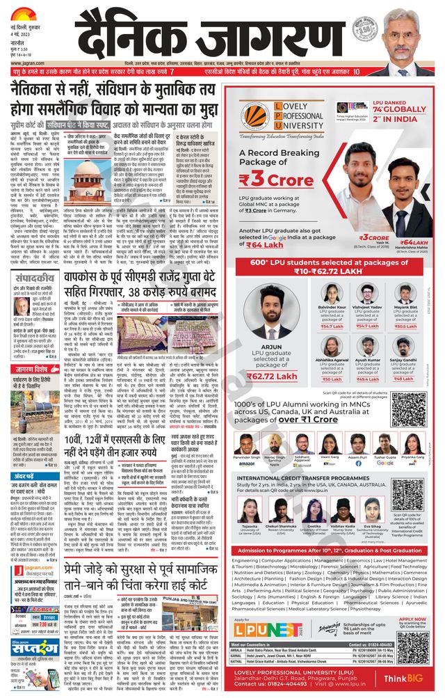 Dainik Jagran Narnaul