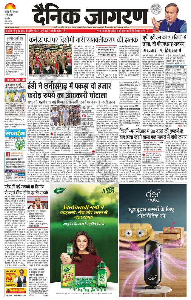 Dainik Jagran Narnaul