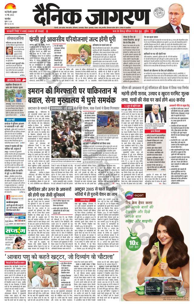 Dainik Jagran Narnaul