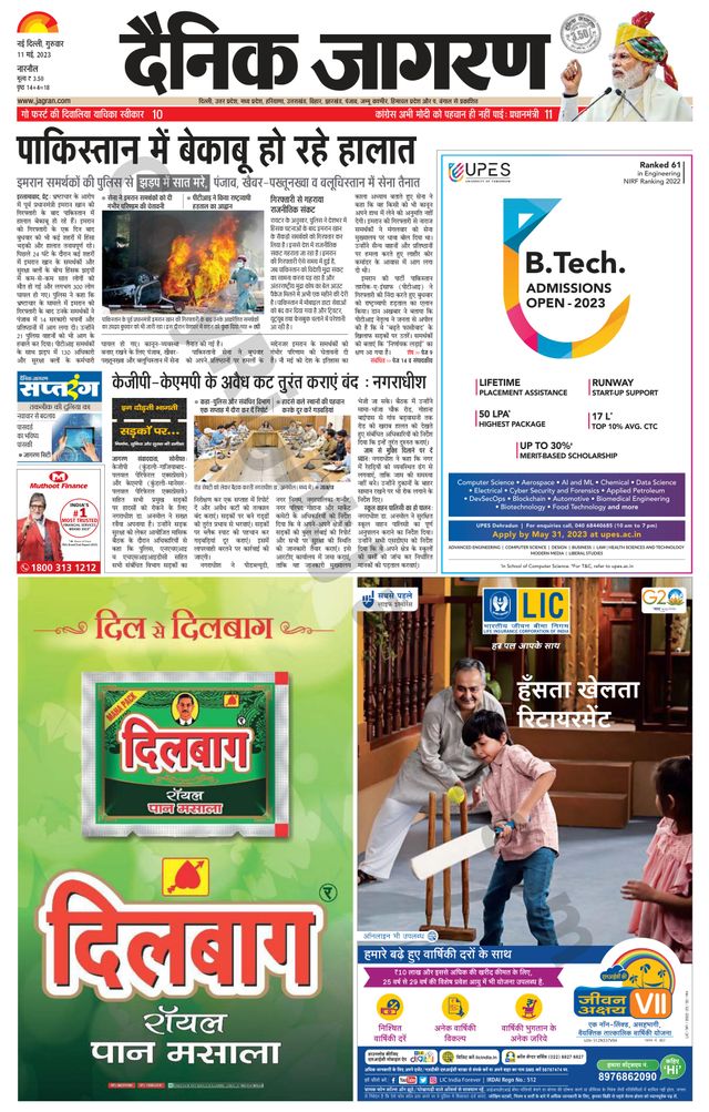 Dainik Jagran Narnaul