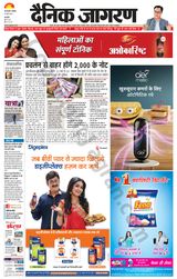 Dainik Jagran Narnaul - May 20, 2023 May 20, 2023