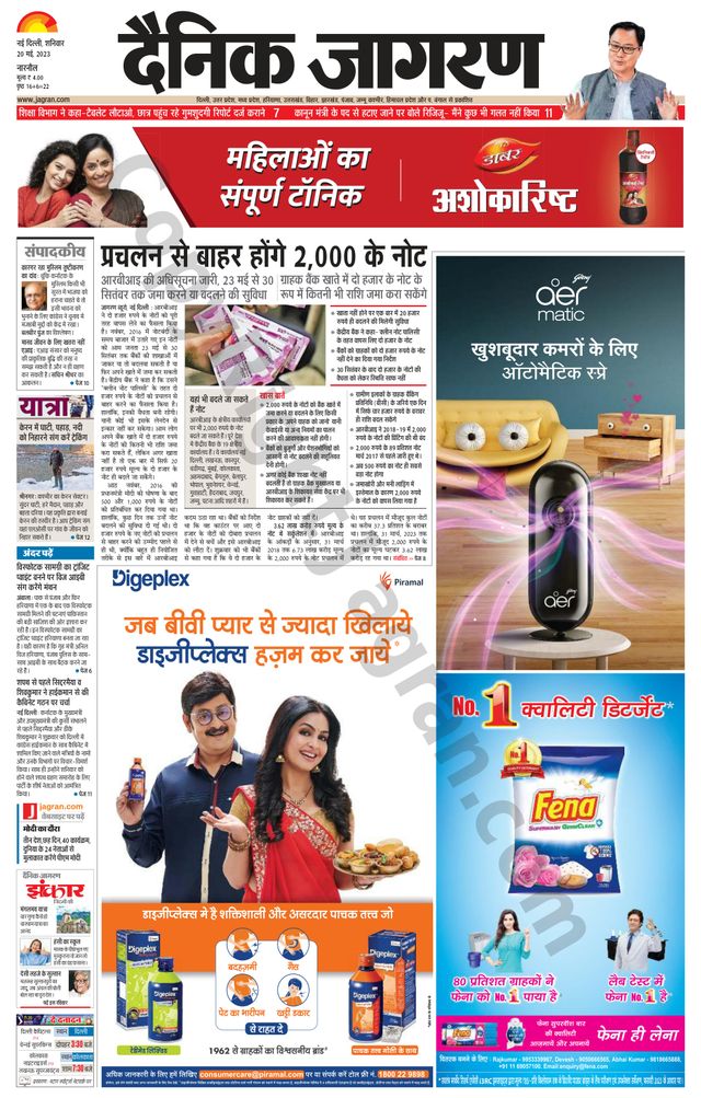 Dainik Jagran Narnaul