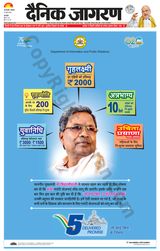 Dainik Jagran Narnaul - May 22, 2023 May 22, 2023