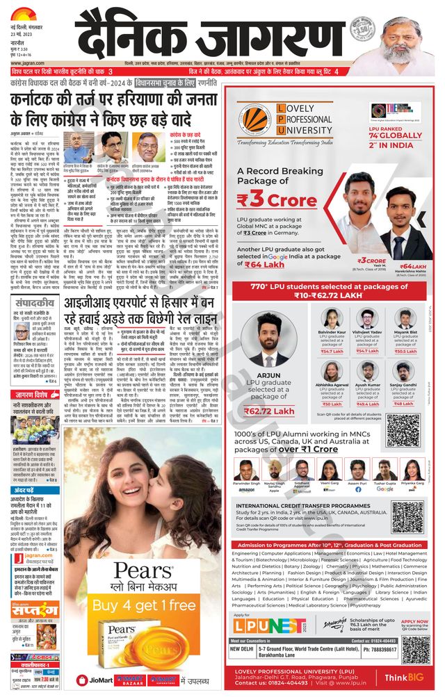 Dainik Jagran Narnaul