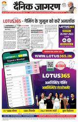 Dainik Jagran Narnaul - May 26, 2023 May 26, 2023