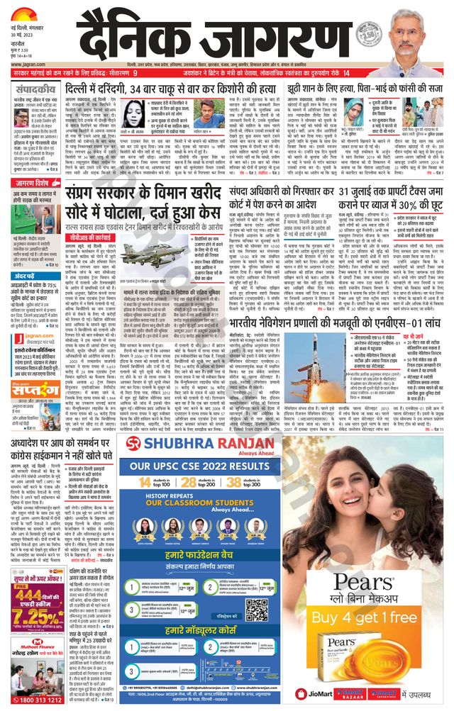 Dainik Jagran Narnaul