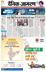 Dainik Jagran Narnaul - June 02, 2023 June 02, 2023