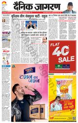 Dainik Jagran Narnaul - June 03, 2023 June 03, 2023