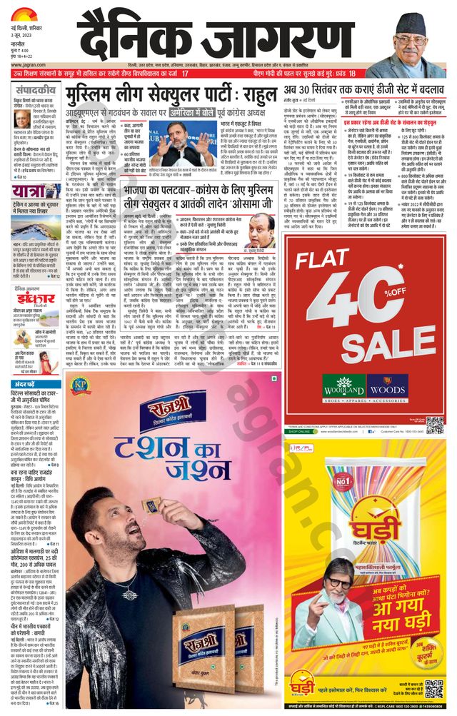 Dainik Jagran Narnaul