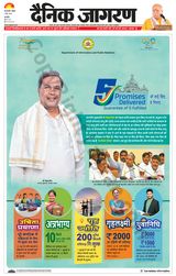 Dainik Jagran Narnaul - June 04, 2023 June 04, 2023