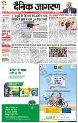 Dainik Jagran Narnaul - June 11, 2023 June 11, 2023