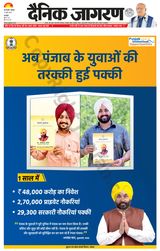Dainik Jagran Narnaul - June 12, 2023 June 12, 2023