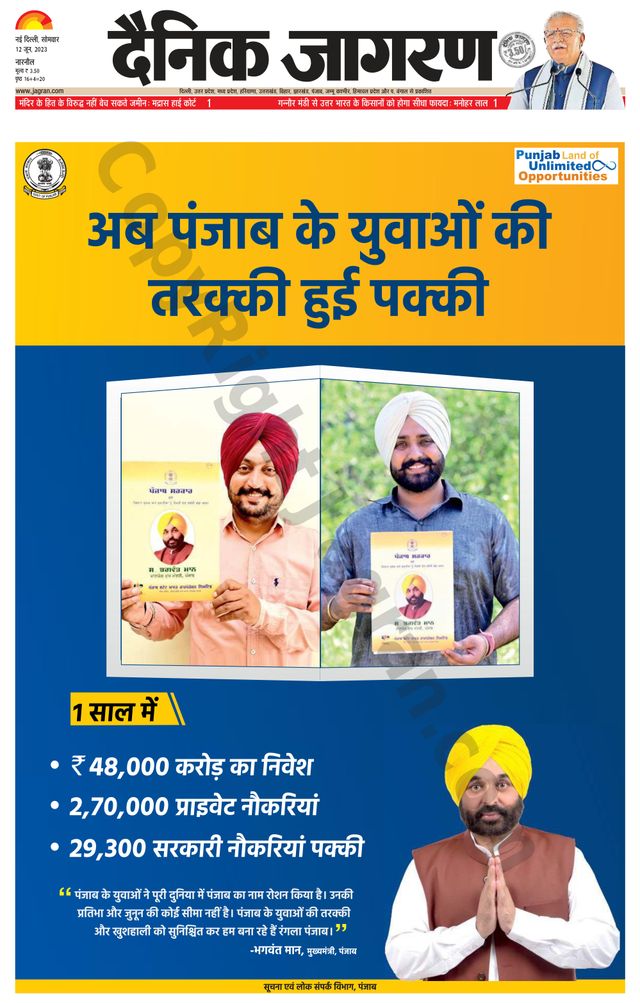 Dainik Jagran Narnaul