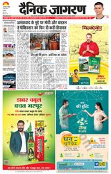 Dainik Jagran Narnaul - June 24, 2023 June 24, 2023