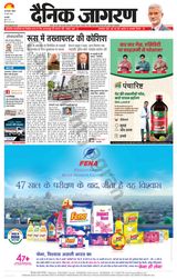 Dainik Jagran Narnaul - June 25, 2023 June 25, 2023