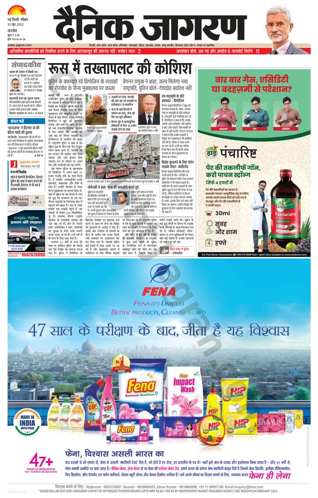 Dainik Jagran Narnaul