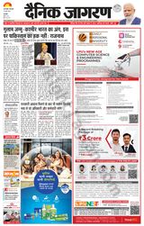 Dainik Jagran Narnaul - June 27, 2023 June 27, 2023
