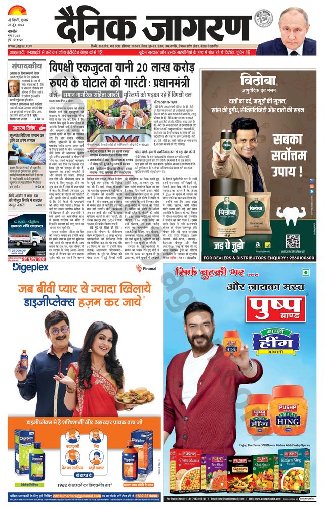 Dainik Jagran Narnaul
