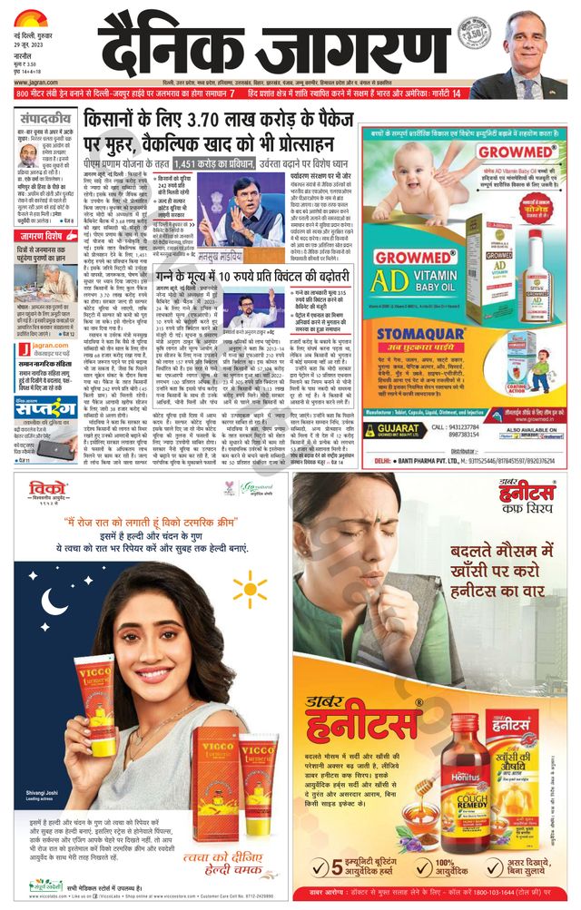 Dainik Jagran Narnaul