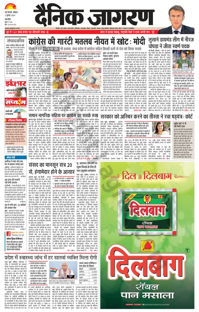 Dainik Jagran Narnaul