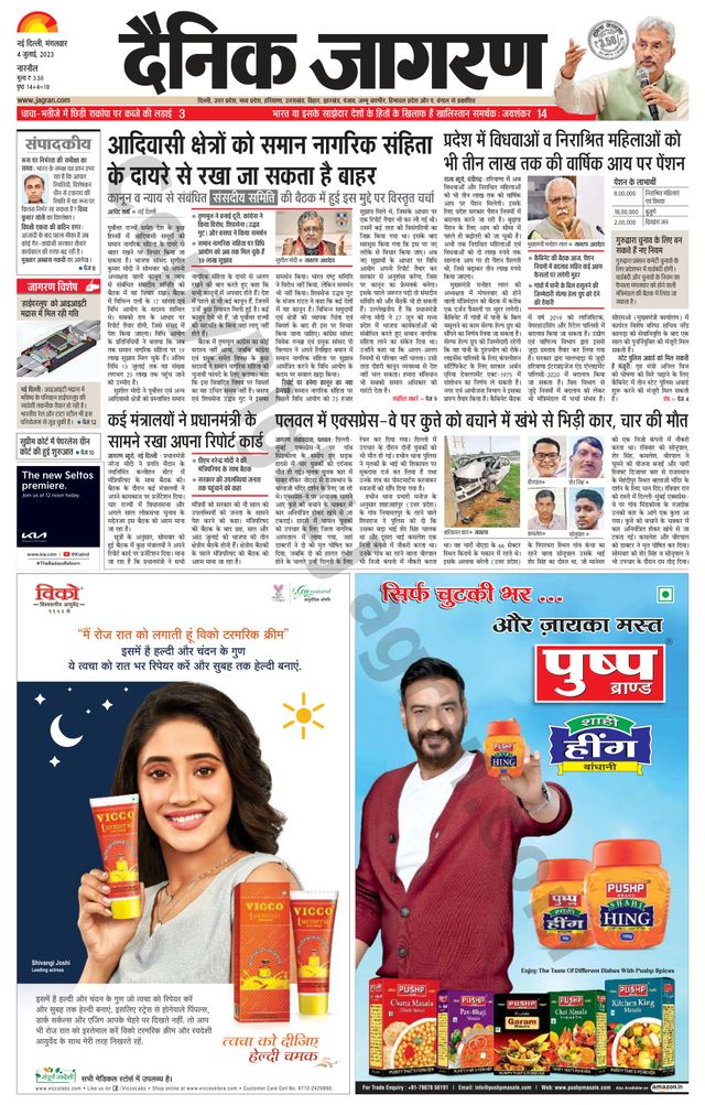 Dainik Jagran Narnaul
