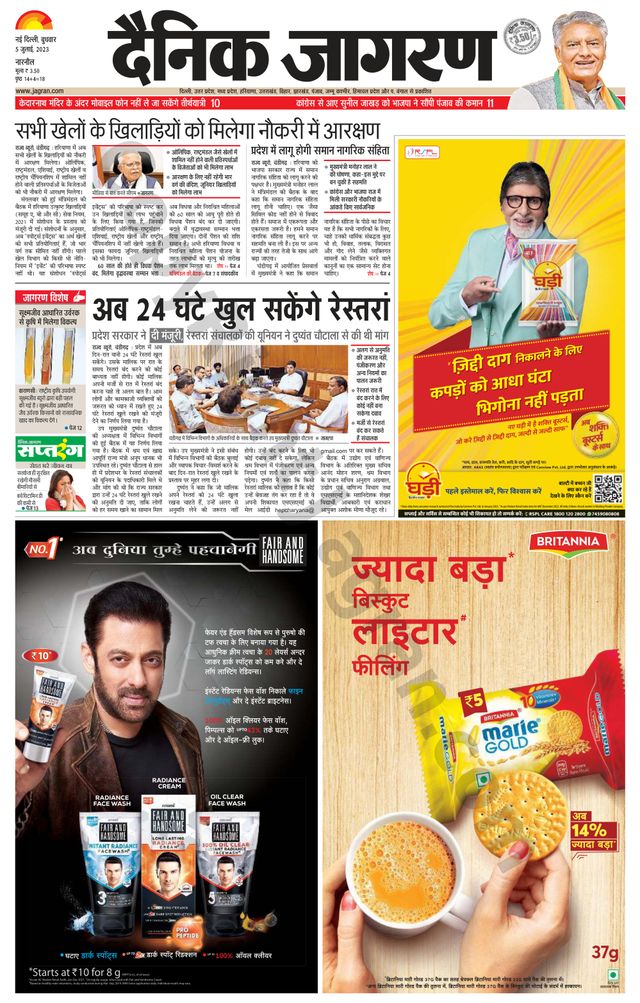 Dainik Jagran Narnaul