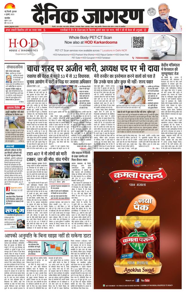 Dainik Jagran Narnaul