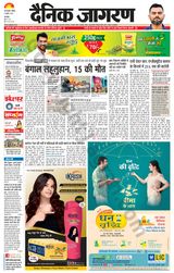 Dainik Jagran Narnaul - July 09, 2023 July 09, 2023