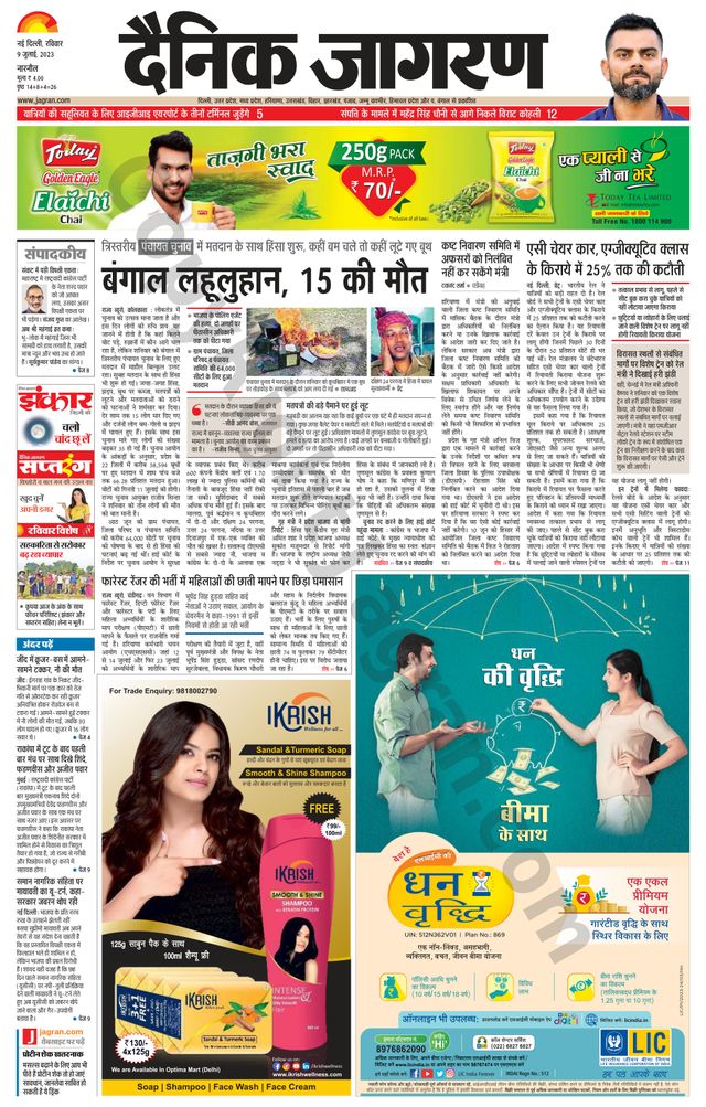 Dainik Jagran Narnaul