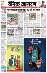 Dainik Jagran Narnaul - July 10, 2023 July 10, 2023