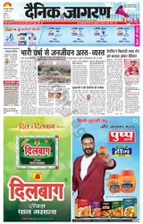 Dainik Jagran Narnaul - July 11, 2023 July 11, 2023