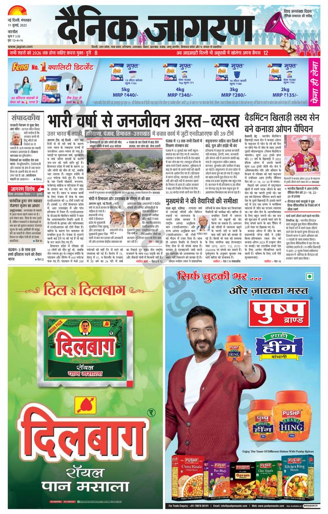 Dainik Jagran Narnaul
