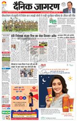 Dainik Jagran Narnaul - July 12, 2023 July 12, 2023
