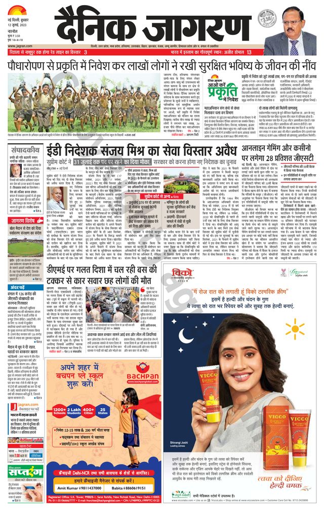 Dainik Jagran Narnaul