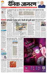 Dainik Jagran Narnaul - July 13, 2023 July 13, 2023