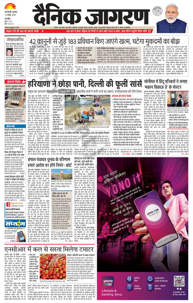 Dainik Jagran Narnaul