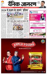 Dainik Jagran Narnaul - July 19, 2023 July 19, 2023