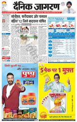 Dainik Jagran Narnaul - July 20, 2023 July 20, 2023