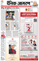 Dainik Jagran Narnaul - July 21, 2023 July 21, 2023