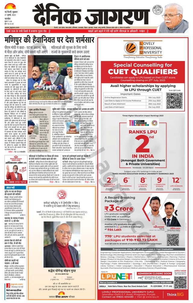 Dainik Jagran Narnaul