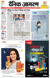 Dainik Jagran Narnaul - July 22, 2023 July 22, 2023
