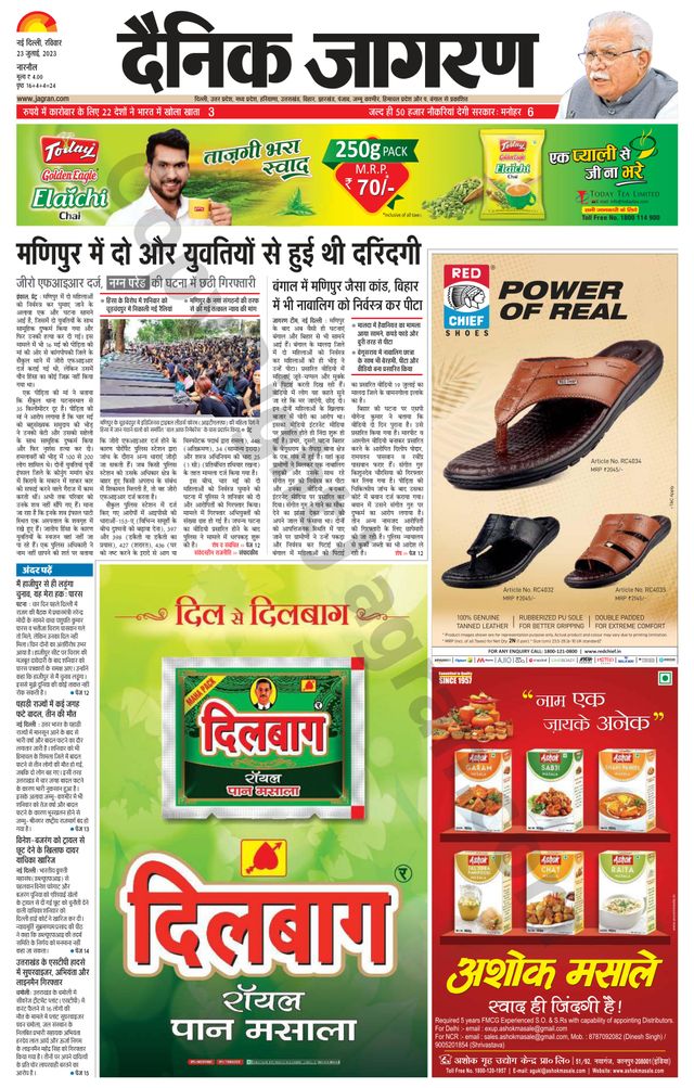 Dainik Jagran Narnaul