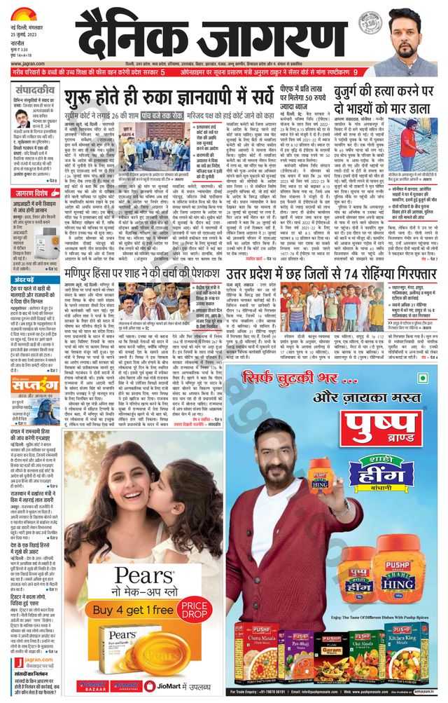 Dainik Jagran Narnaul