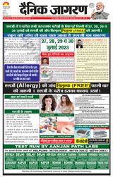 Dainik Jagran Narnaul - July 27, 2023 July 27, 2023