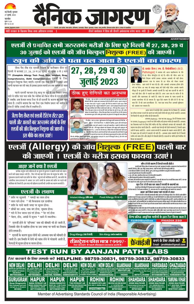Dainik Jagran Narnaul