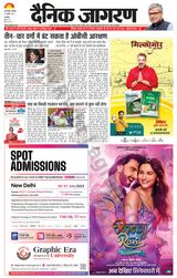 Dainik Jagran Narnaul - July 29, 2023 July 29, 2023