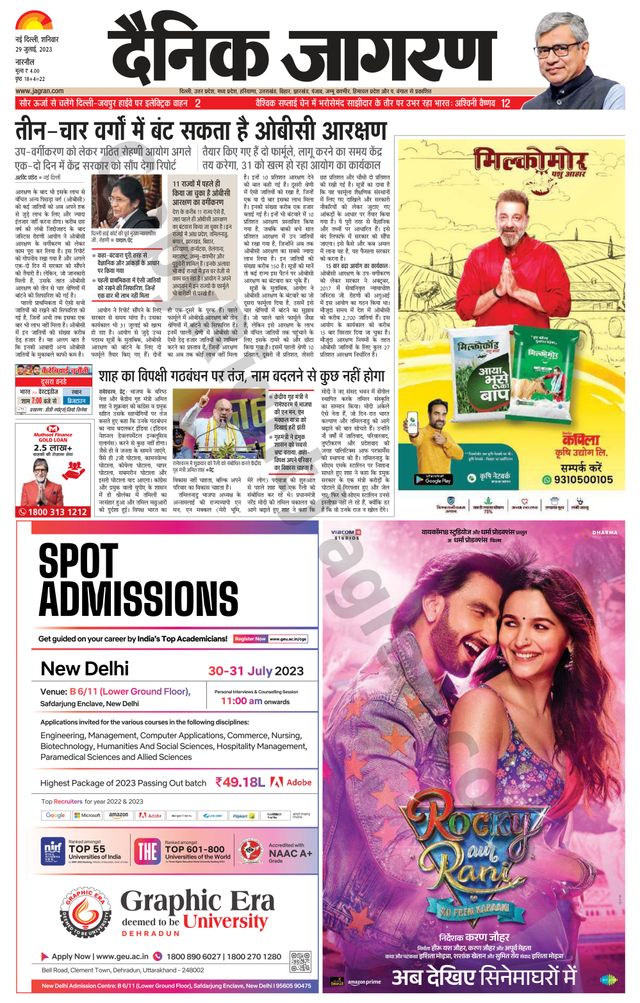 Dainik Jagran Narnaul