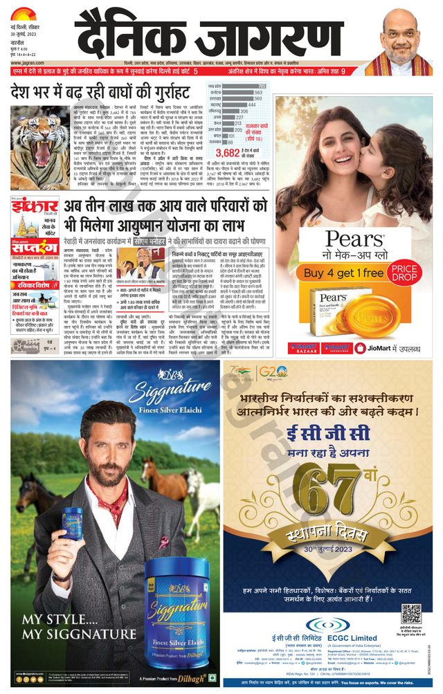 Dainik Jagran Narnaul