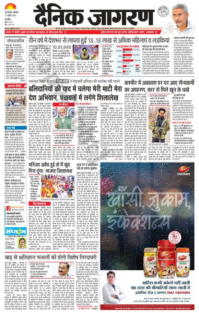Dainik Jagran Narnaul